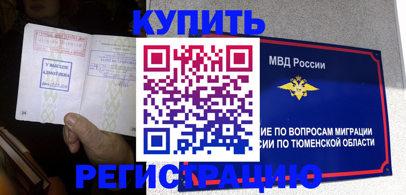 купить прописку в Верхней Салде